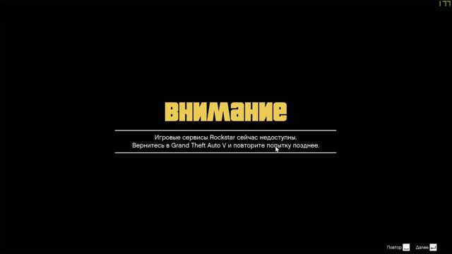 Игровые сервисы Rockstar недоступны