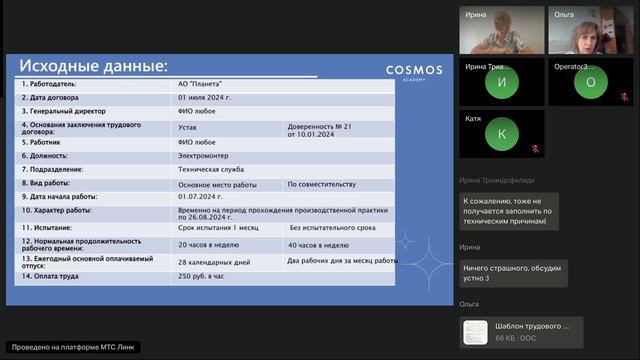 30.08.2024г. Практическое занятие по теме 3.2