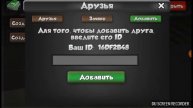 Как добавить друзей в Кабум