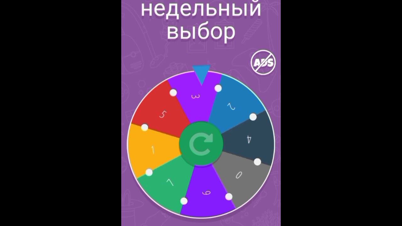 недельный выбор