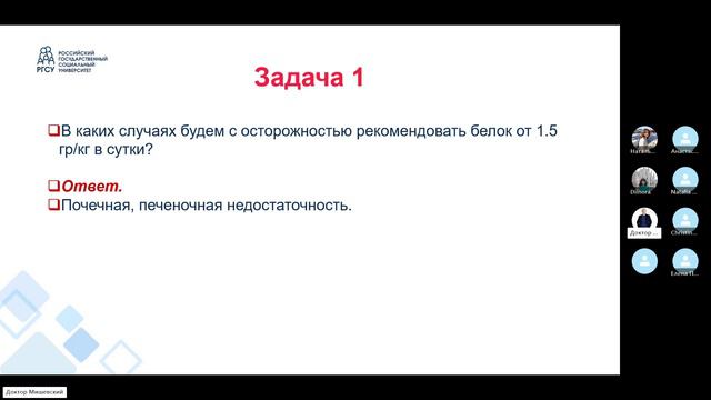 Нутрициология. Лекция 19.08.2024 года. Часть 1