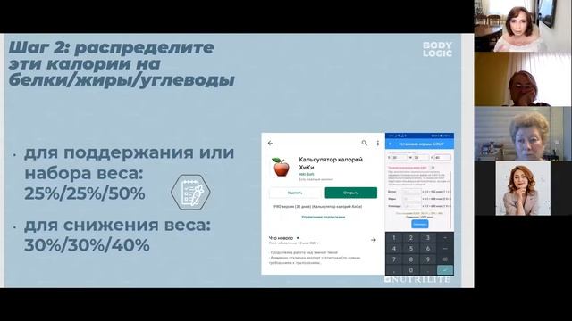 Правила питания на программах коррекции веса