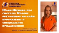 Юлия Жукова про систему Белояр, обучающие он-лайн программы и СПЕЦИАЛЬНОЕ ПРЕДЛОЖЕНИЕ