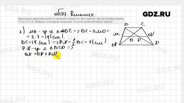 № 197 - Геометрия 8 класс Мерзляк рабочая тетрадь