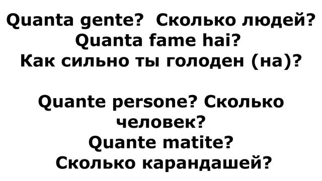 Урок 29 Вопросительные слова Chi? Che cosa? Quanto? Quale? Che? Quando? Dove? Perché?