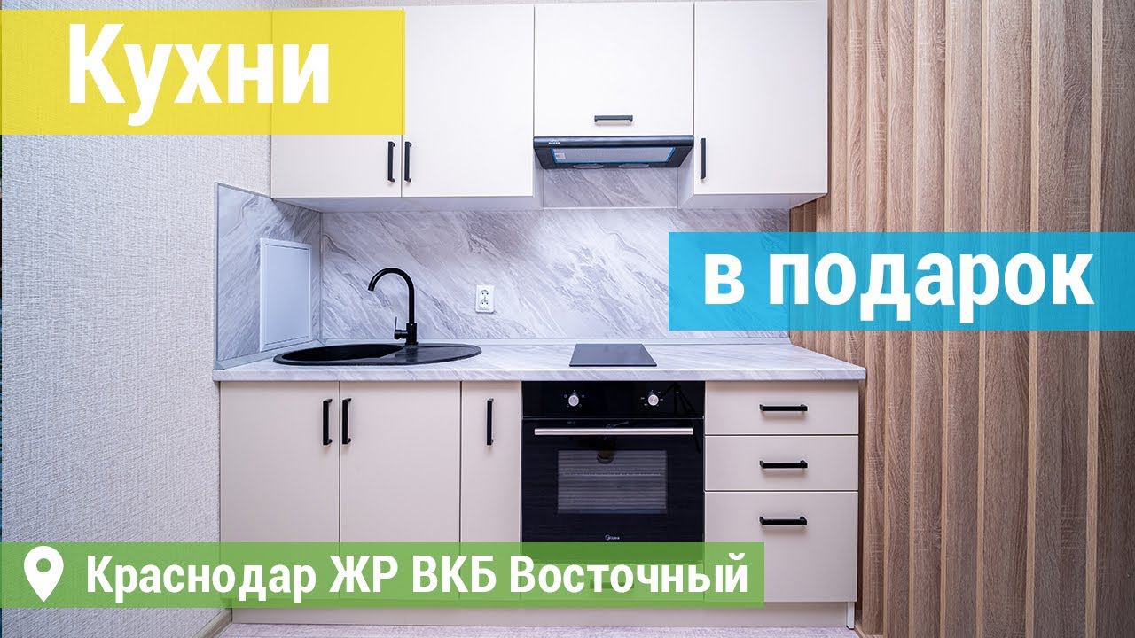 Кухни и техника в Восточном в Краснодаре