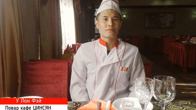 Старейшее китайское кафе ЦИНСЯН готовится отметить свое 30 летие