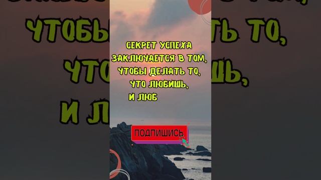 Секрет успеха заключается в том  3 #shorts