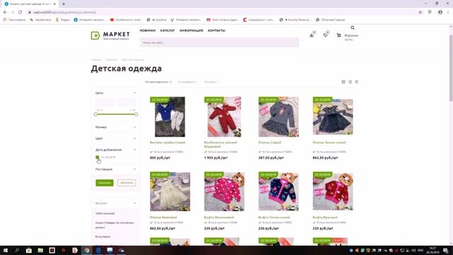 Как скачивать товары с сайта sadovod365.ru