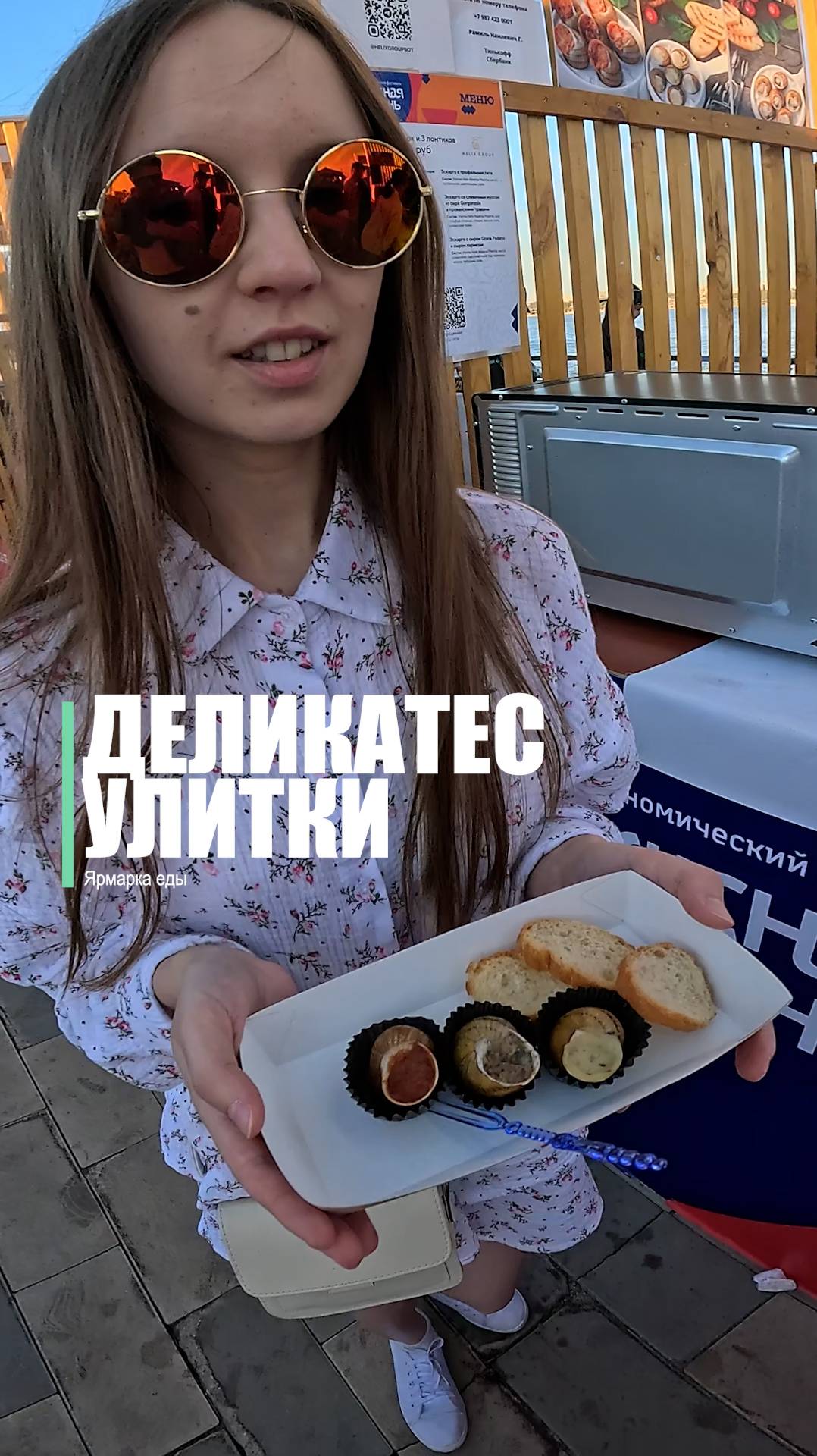 ДЕЛИКАТЕС "УЛИТКИ "