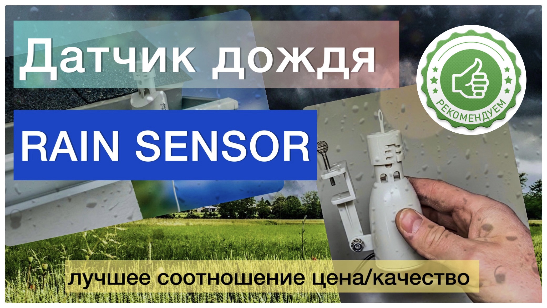 Датчик дождя Rain Sensor обзор