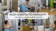 УБОРКА и ОРГАНИЗАЦИЯ в ВАННОЙ КОМНАТЕ 🛁 наш опыт ⏳ мои советы по ремонту