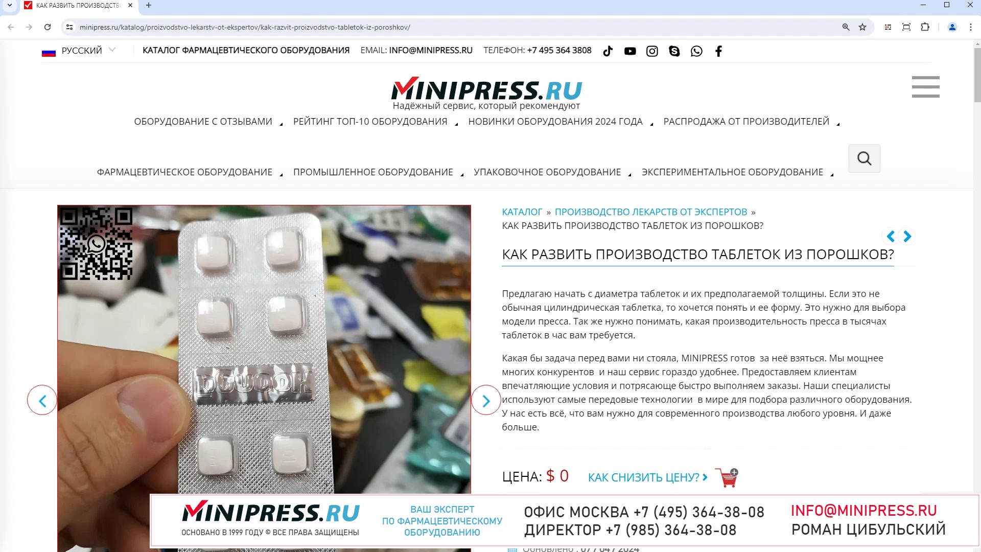 Minipress.ru Как развить производство таблеток из порошков
