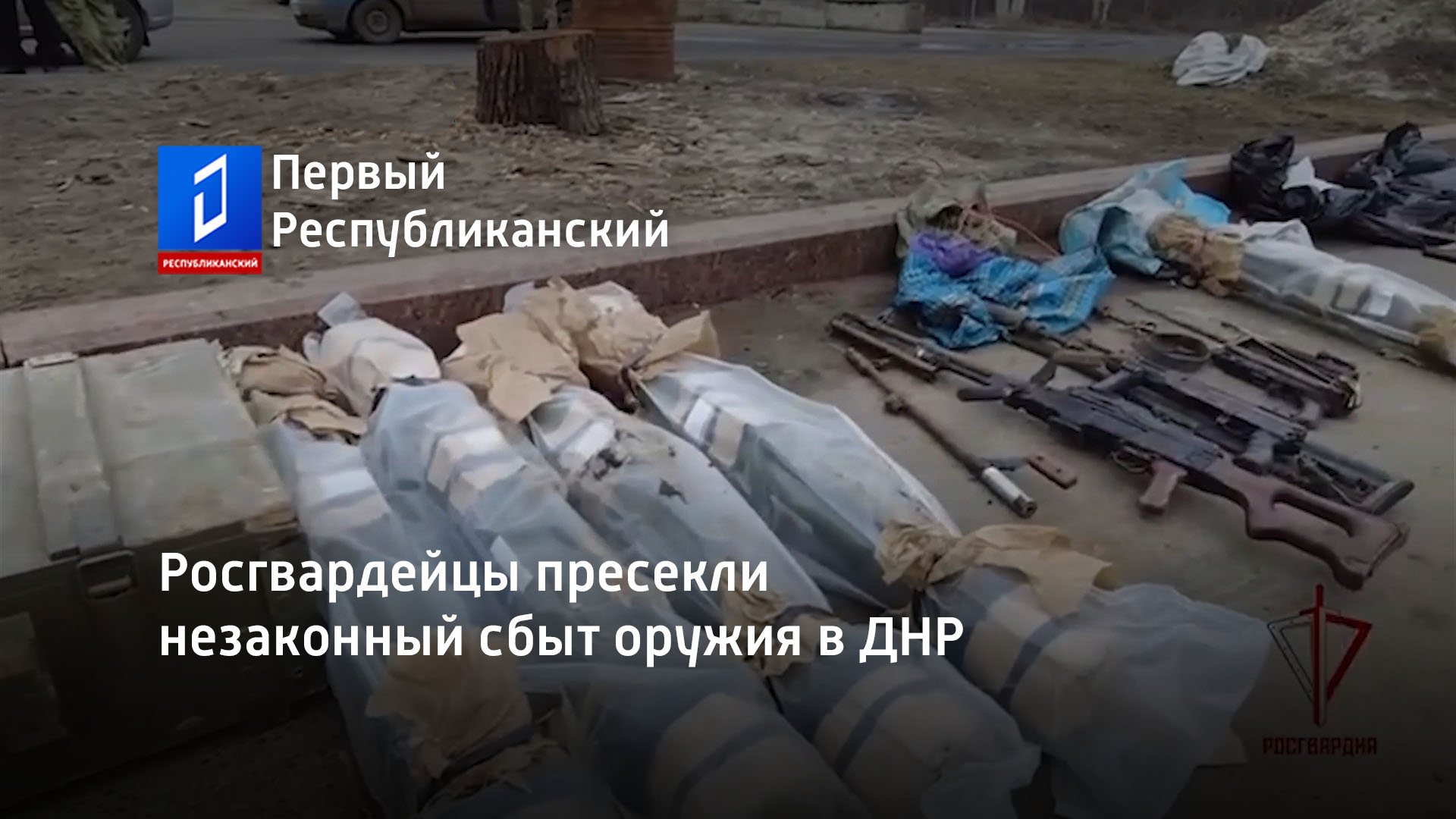 Росгвардейцы пресекли незаконный сбыт оружия в ДНР