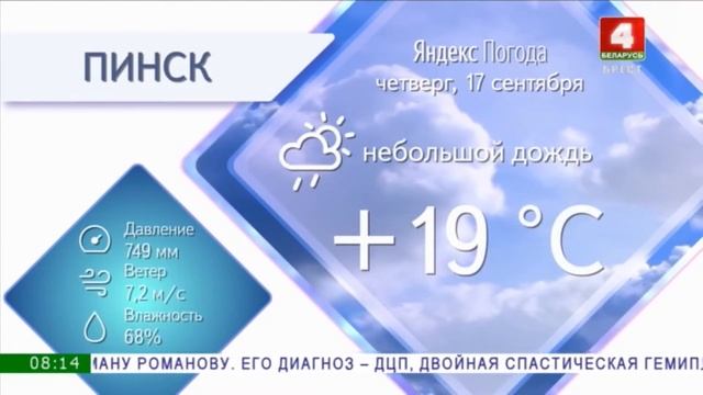 Утренний эспрессоБеларусь 4 Брест HD 17.09.2020
