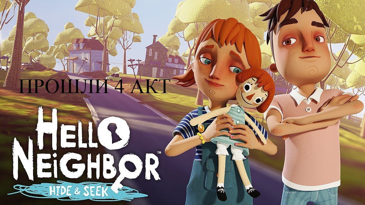 ПРОШЕЛ АКТ 4 Hello Neighbor HideSeek