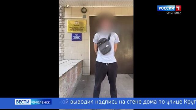 Смолянин-трафаретчик задержан за рекламу наркотиков - ГТРК Смоленск