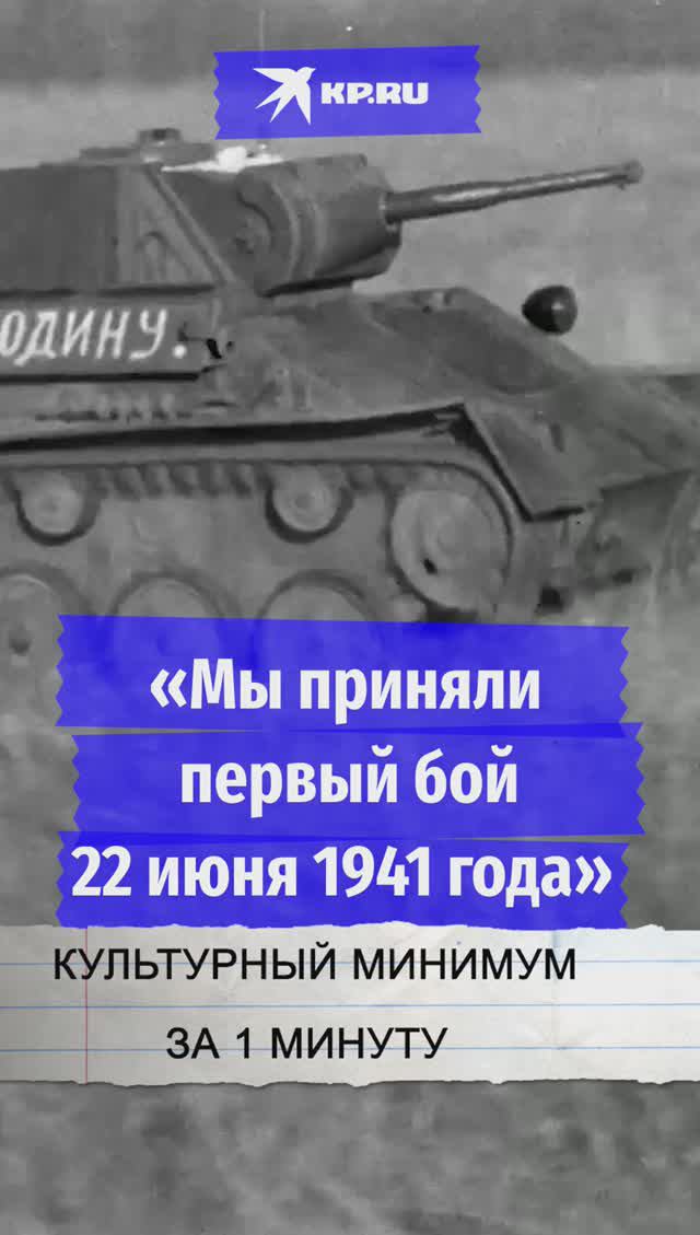 «Мы приняли первый бой 22 июня 1941 года»