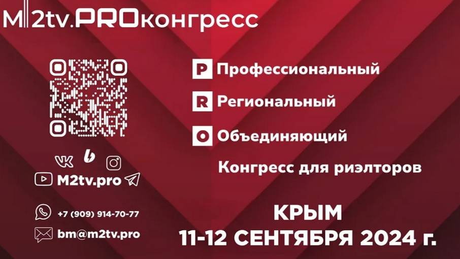 Приглашение на PROКонгресс в Крыму 11-12 сентября 2024 года