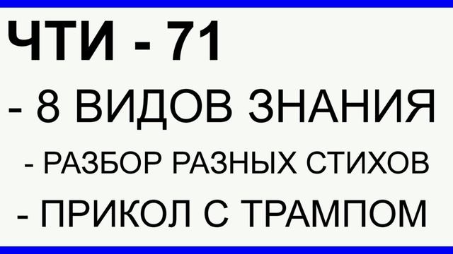 ЧТИ - 71