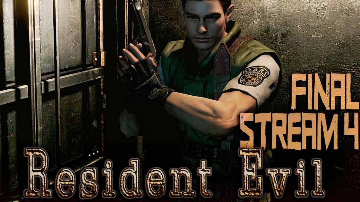 Одиночество и другие проблемы Криса Редфилда(Часть№3)┃Resident Evil HD Remaster #4 Final [21.04.24 ]