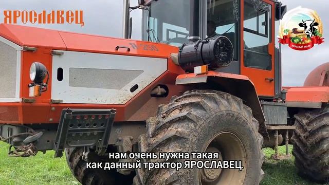 Сельхозпредприятие "Красный маяк" о работе трактора ЯРОСЛАВЕЦ