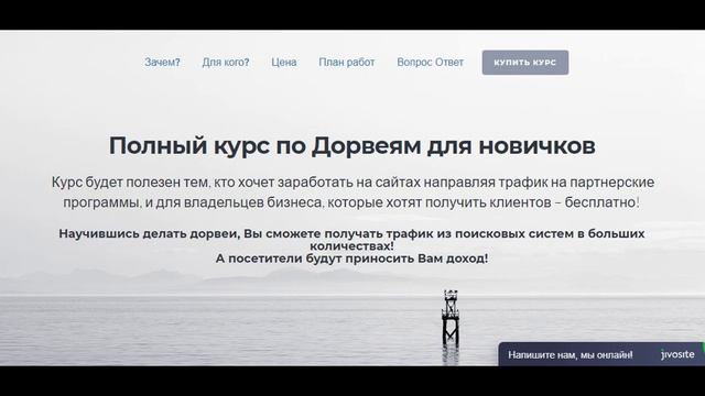 Как сделать дорвей в 2020 году
