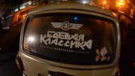 Боевая Классика Винница 13 05 17