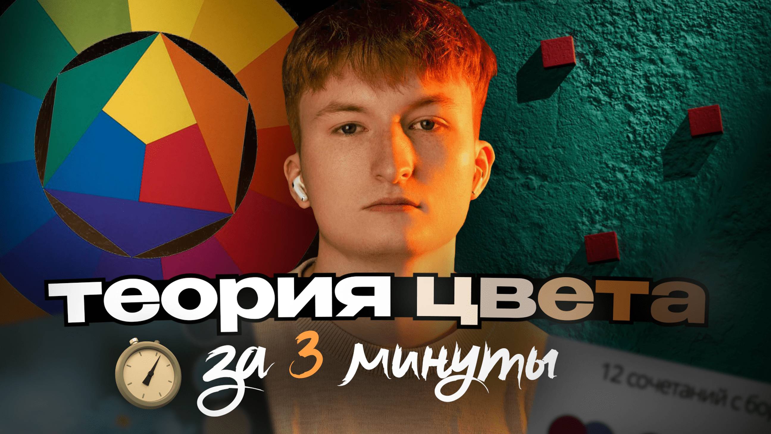 ТЫ ИСПОЛЬЗУЕШЬ ЦВЕТ НЕПРАВИЛЬНО - 3Д МОУШН