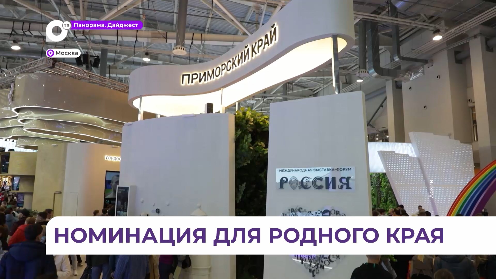Поддержать павильон Приморья на выставке «Россия» в Москве можно еженедельно