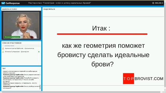 Геометрия - ключ к успеху идеальных бровей - ознакомительный фрагмент