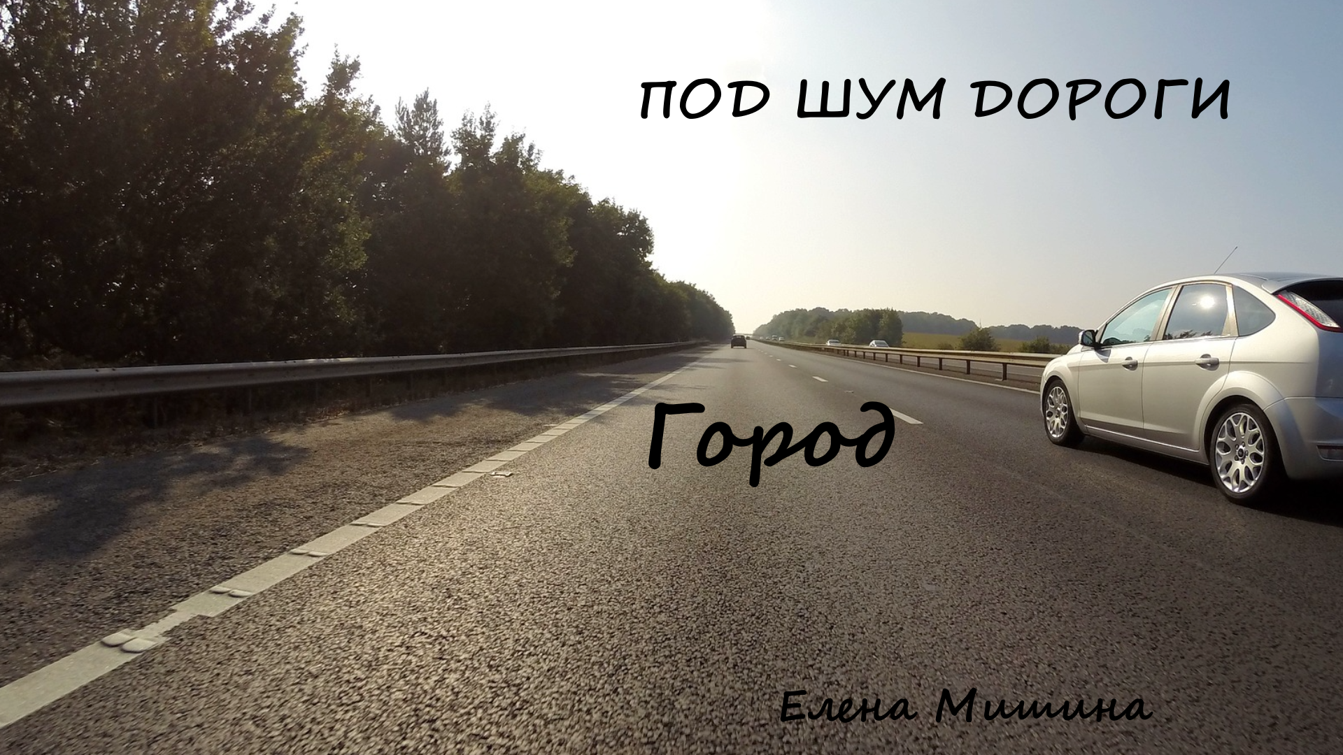Город