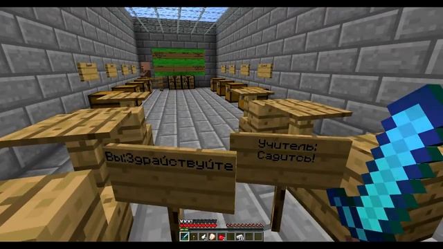 Minecraft [прохождение карты] - Школа майнкрафта