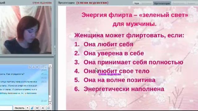"Лайнер счастья! - секреты флирта" Елена Веденеева 27.11.2016.