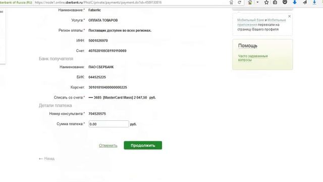 Пополнение личного счёта через Сбербанк-Онлайн