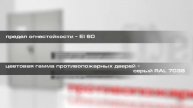Видео каталог стальных дверей МЕГИ