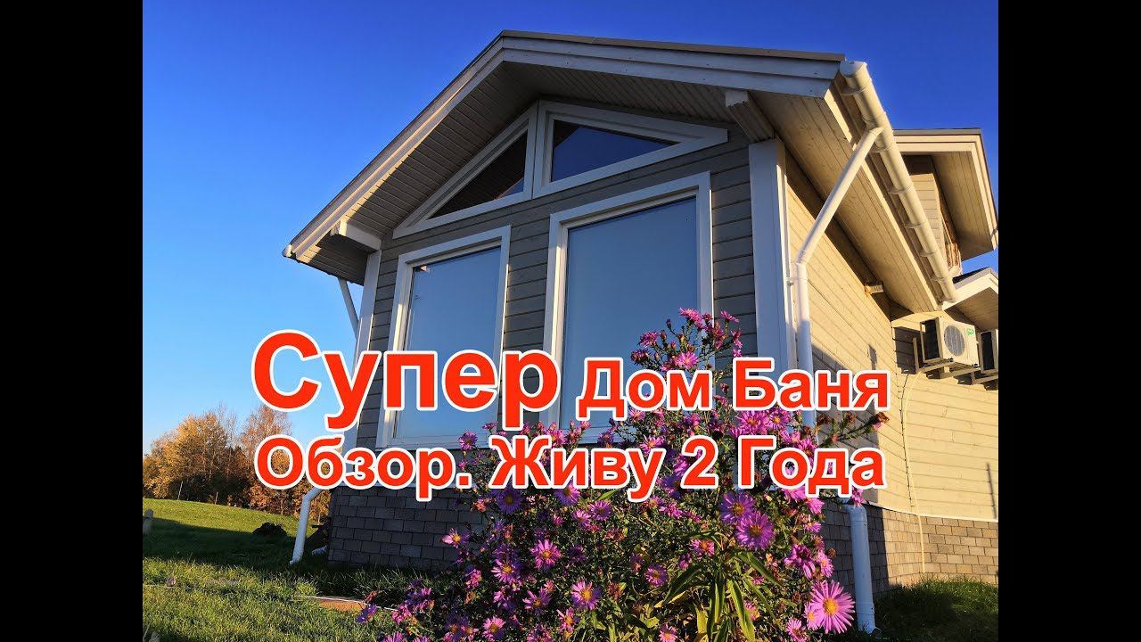 Дом баня обзор супер планировка красота
