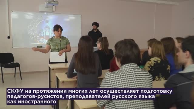 День русского языка в СКФУ