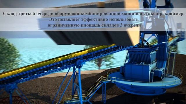 Комплекс перегрузки угля «Лавна» в морском порту