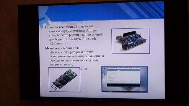 Защита проекта Мой ардуино Насибуллин Амир 5В