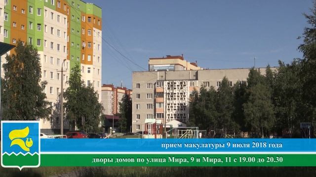 Прием макулатуры у жителей Лангепаса. 2018.07.06