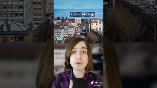 какой мем твоего города?