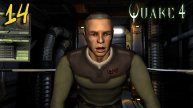 Quake 4 ⫸ Прохождение #14 ⫸ Цель близко