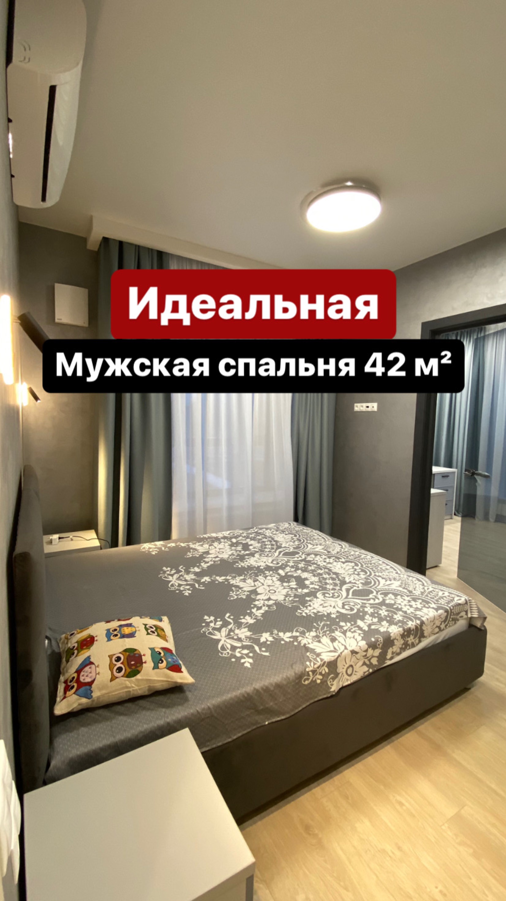 Идеальная мужская спальня 42м²🔥