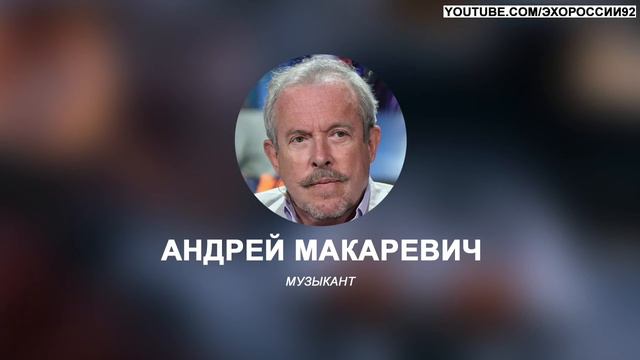Макаревич  выразил уважение к Савченко