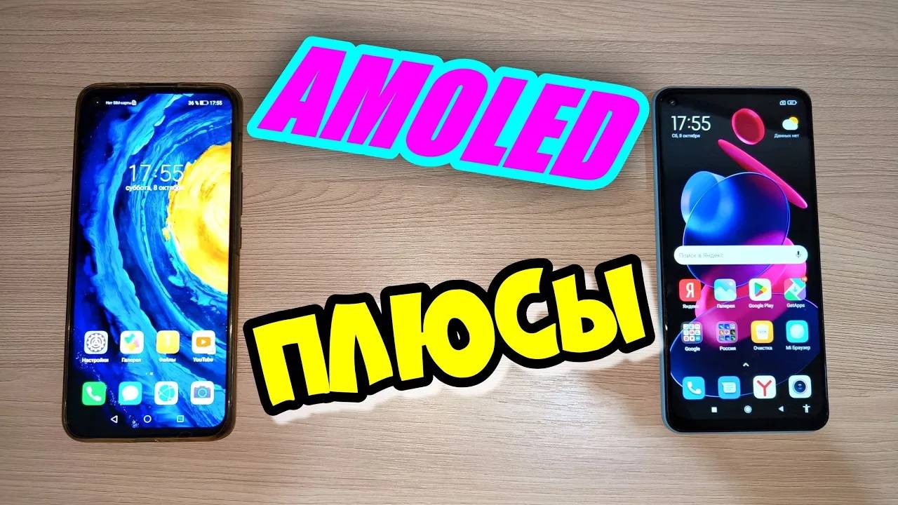 ЭКРАН AMOLED В СМАРТФОНЕ ПЛЮСЫ И МИНУСЫ