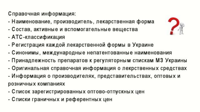 Информационная система Лекарственные средства: вся необходимая информация - из одного источника!