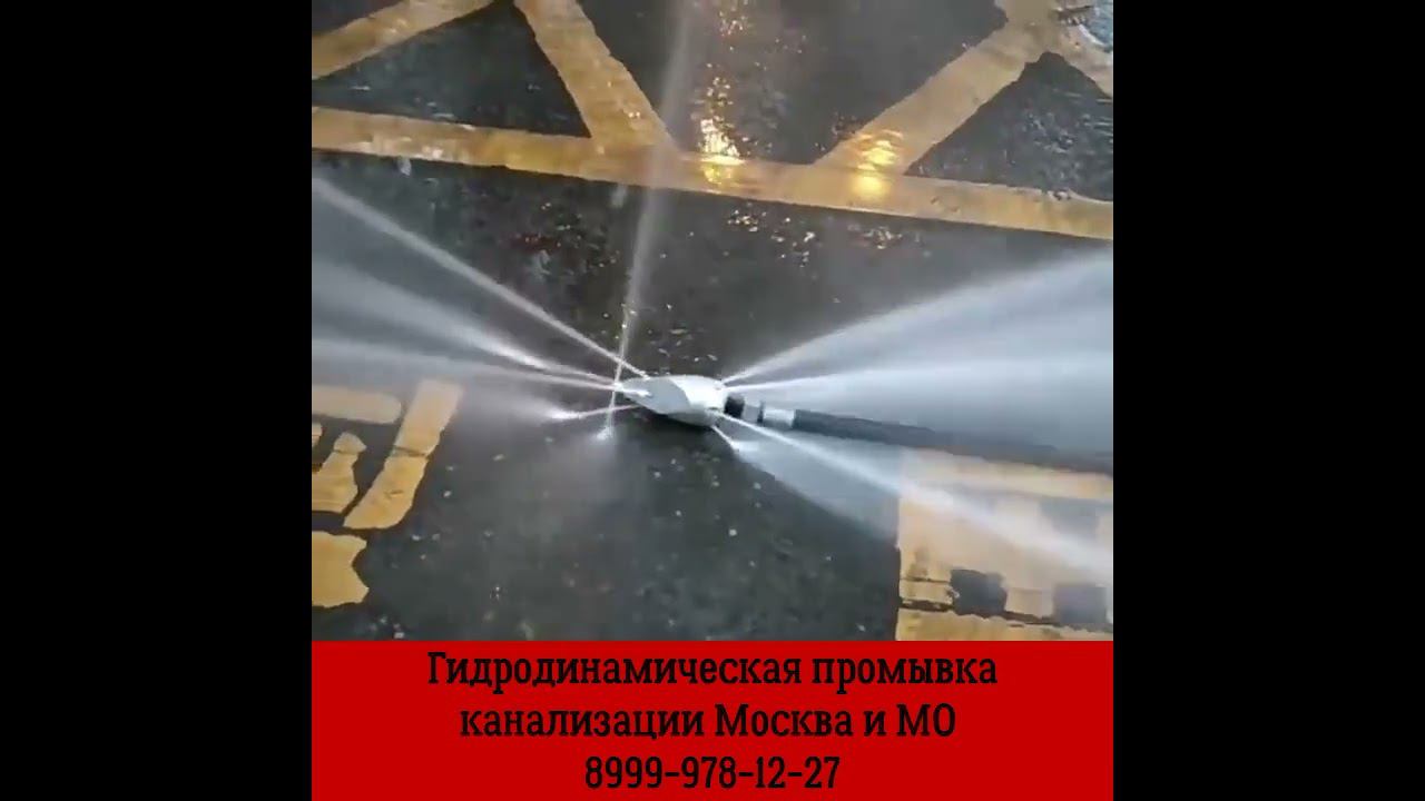 гидродинамические промывка