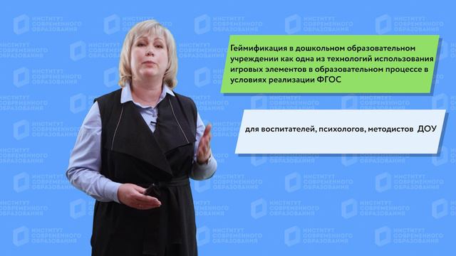 Геймификация в ДОУ  как одна из технологий использования игровых элементов