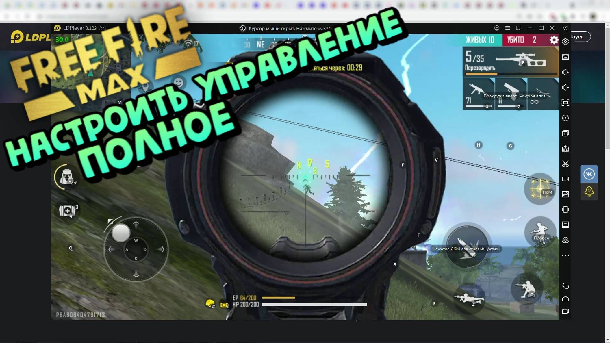 Android Free Fire Max на Пк Настройка  Управления Лд Плеер